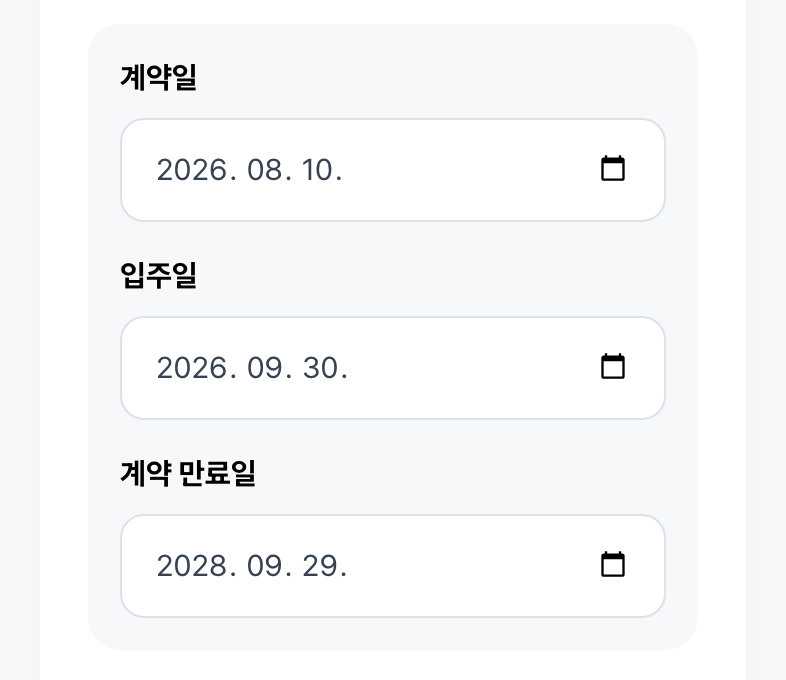 넣는 건 날짜 세 개뿐