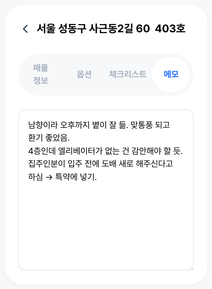 O·X로 안 잡히는 건 메모로