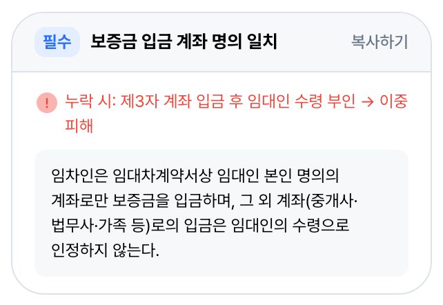 필수 · 집주인 본인 계좌로만
