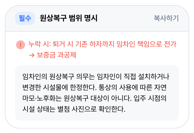 필수 · 원상복구는 내가 바꾼 것까지만