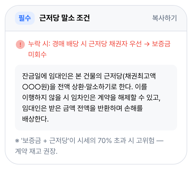 필수 · 잔금일에 근저당 지우기