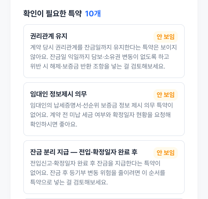 있어야 하는데 안 보이는 특약