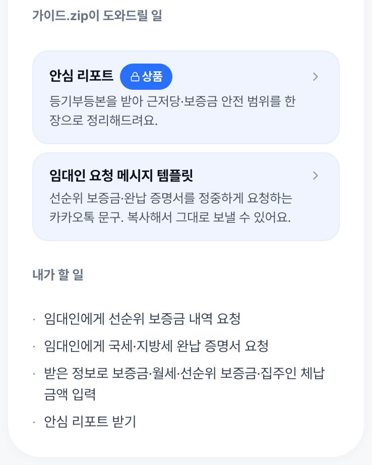 등기를 확인하는 단계엔 요청 문구까지