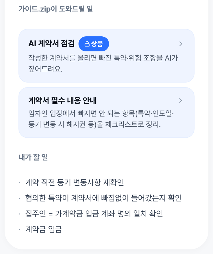 도장 찍기 전에 다시 봐야 할 것들