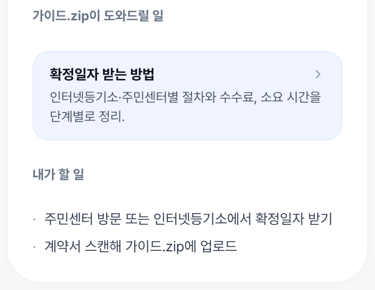 확정일자, 어디서 어떻게 받는지