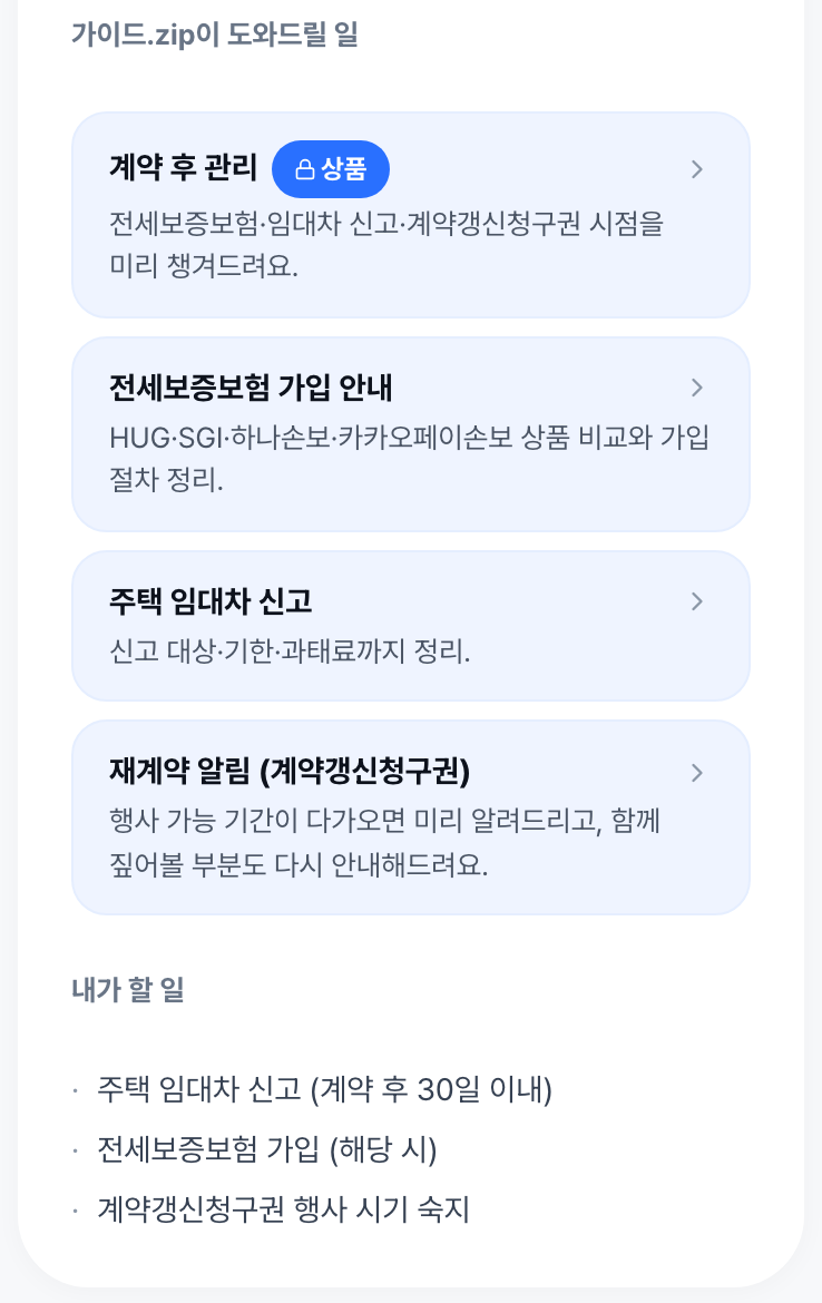 이사하고 끝이 아니라, 여기서부터 일정