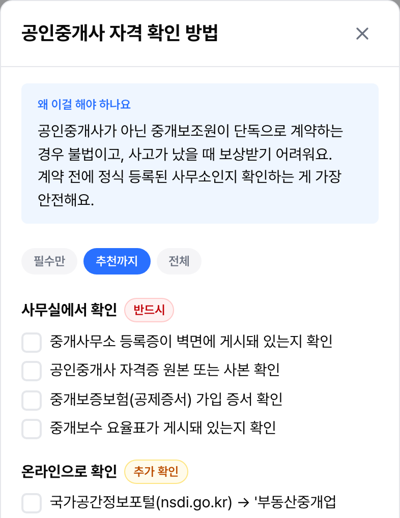 이 중개사, 자격이 있는 분일까
