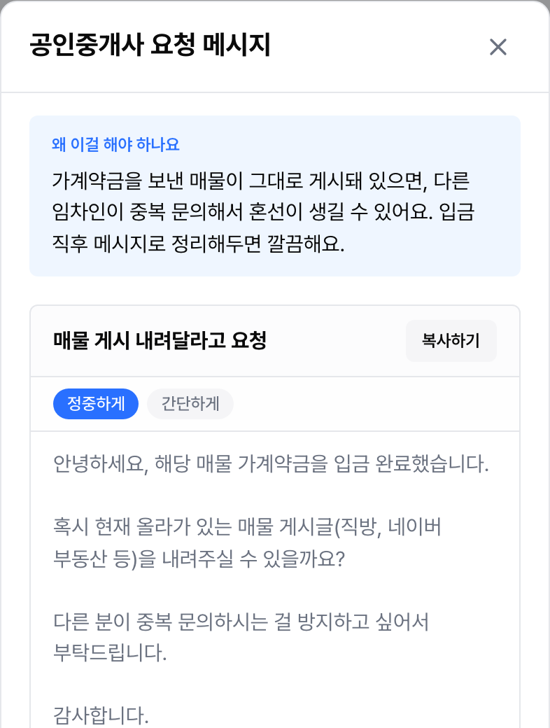 가계약금 입금 직후 보낼 두 통