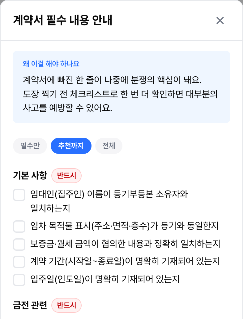 계약서에 있어야 할 줄, 네 묶음으로