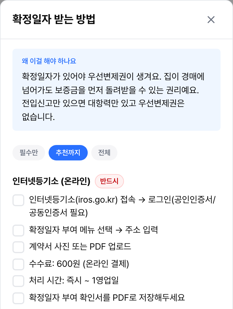 확정일자가 있어야 먼저 받아요
