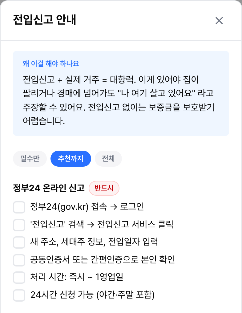 전입신고 + 실제 거주 = 대항력