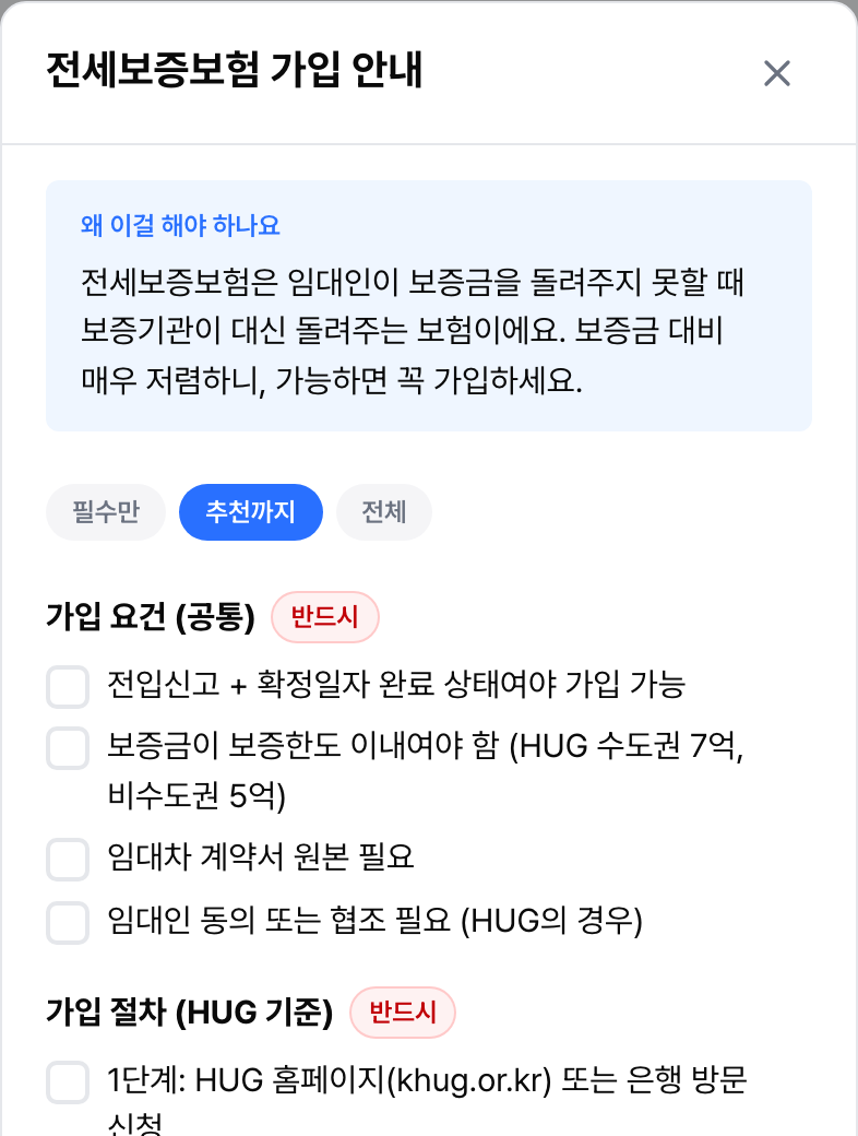 보증보험, 되는지부터 확인해요