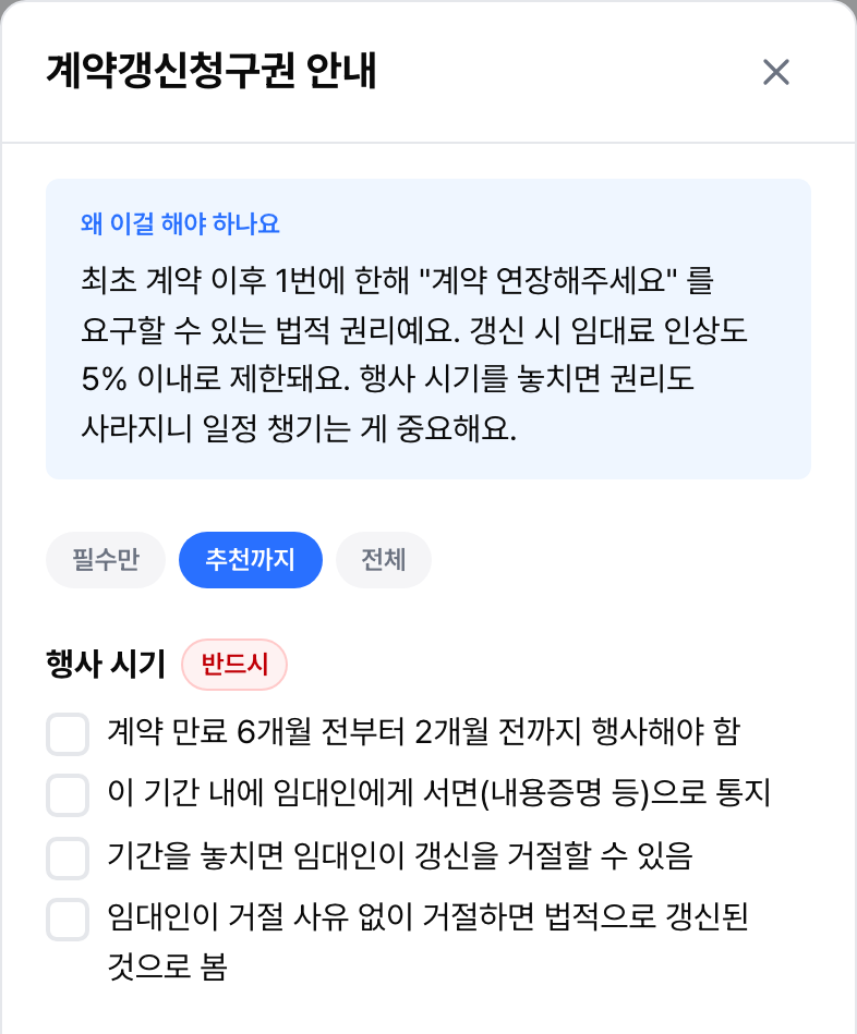 연장을 요구할 수 있는 기간은 정해져 있어요