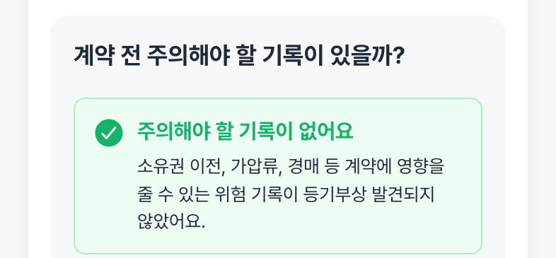 소유권 이전·가압류 같은 기록